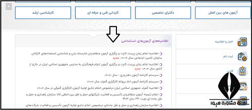 دریافت کارت ورود به جلسه آزمون اعزام به خارج فرهنگیان